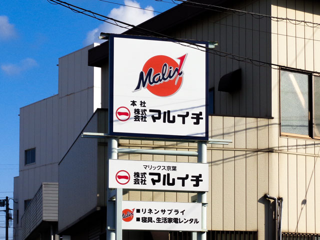 マルイチ本社